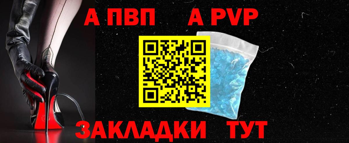A PVP Crystall Губкин