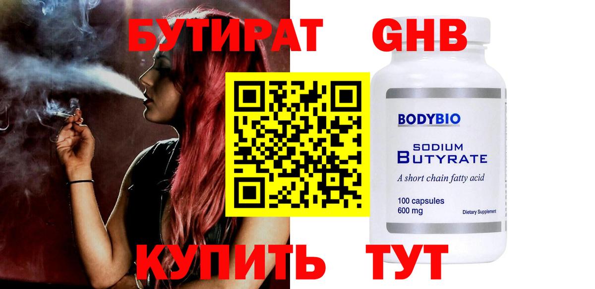 Бутират BDO 33%  Вход с VPN  Губкин 