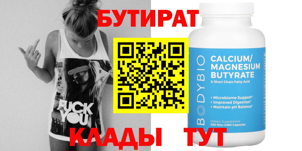 БУТИРАТ  Губкин  БУТИРАТ BDO 33% 