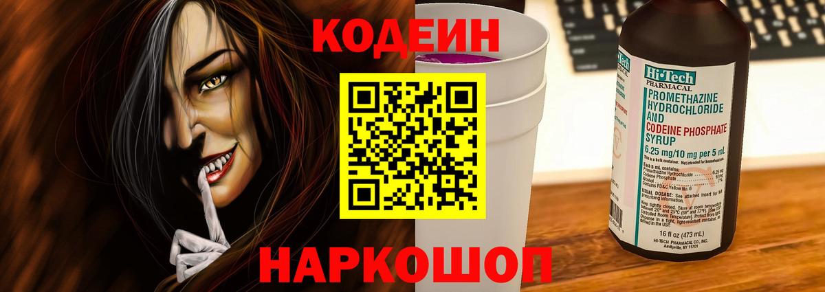 Кодеин Purple Drank  Губкин  Кодеиновый сироп Lean Purple Drank 
