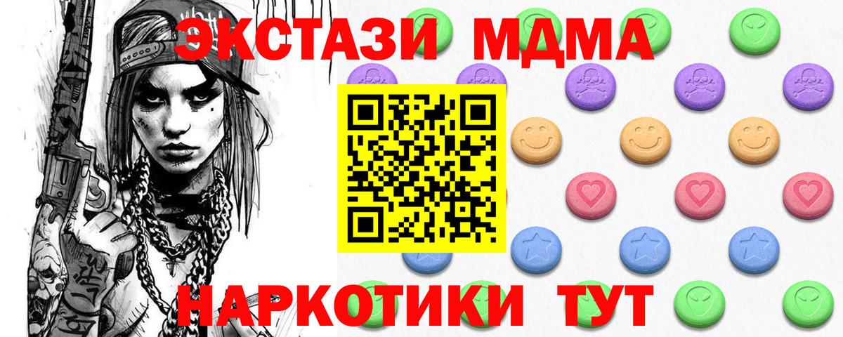 ЭКСТАЗИ MDMA Губкин
