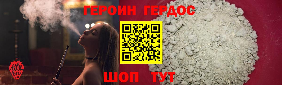 ГЕРОИН герыч Губкин