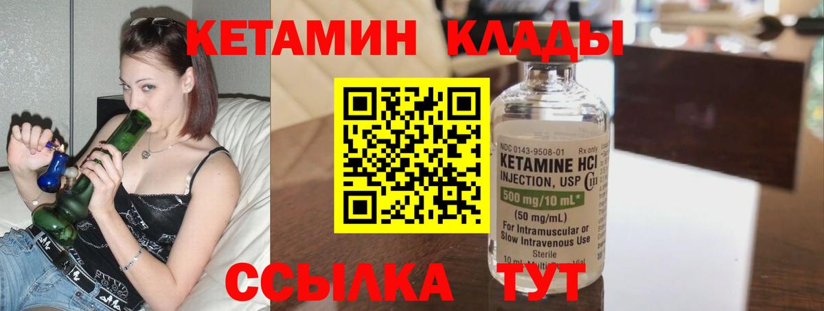 КЕТАМИН VHQ  Вход с VPN  Губкин 