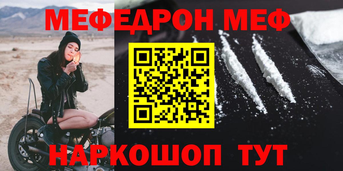 МЯУ-МЯУ  Меф  Губкин  Меф mephedrone  Вход с VPN 