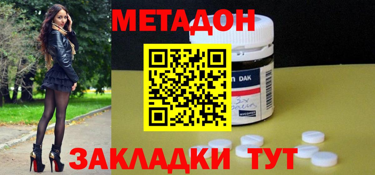 МЕТАДОН methadone Губкин