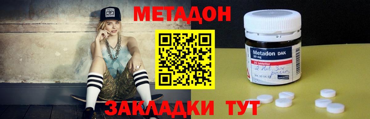 Метадон белоснежный  МЕГА онион  Губкин  Метадон methadone 