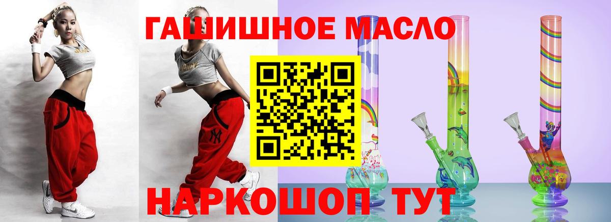ТГК гашишное масло  Вход с VPN  Губкин 